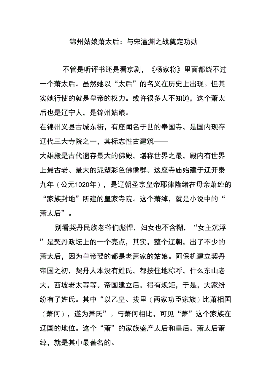 锦州姑娘萧太后：与宋澶渊_第1页