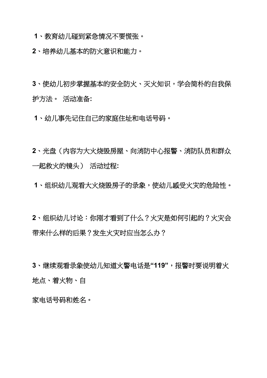 大班防火教案.docx_第3页