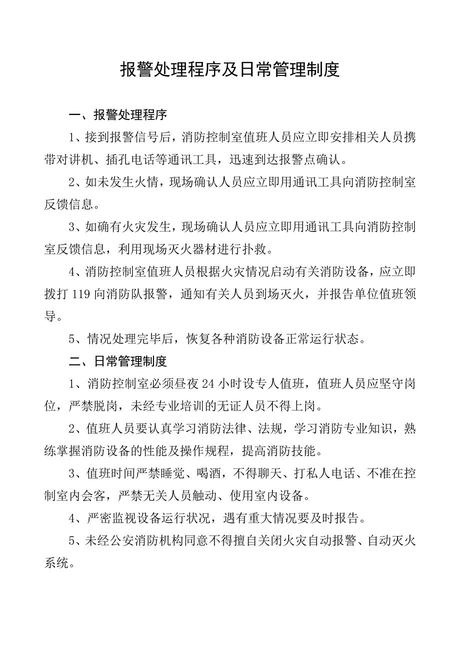 消防控制室消防员值班记录(超详细实用版)_第3页