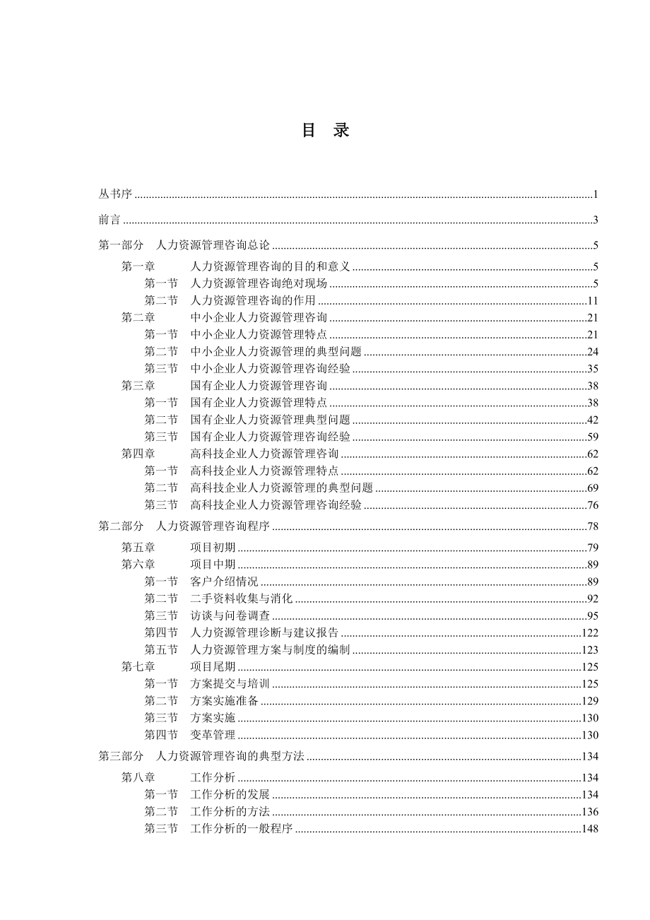 企业人力资源管理咨询实务_第1页