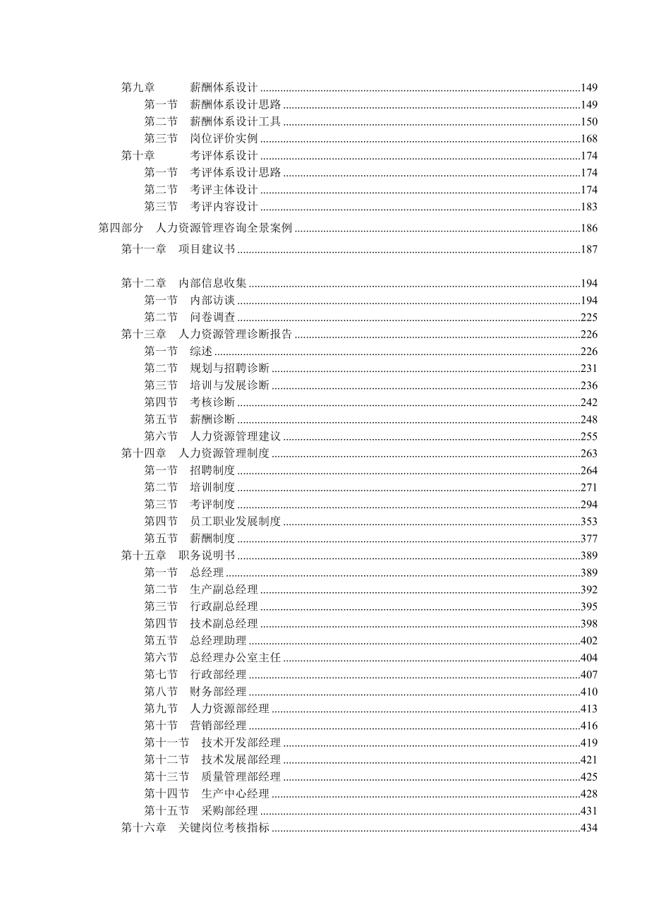 企业人力资源管理咨询实务_第2页