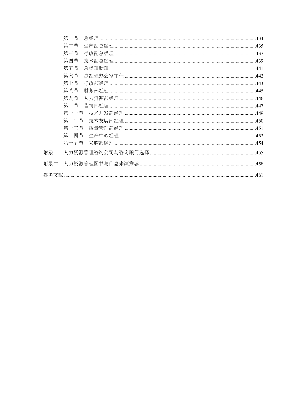 企业人力资源管理咨询实务_第3页