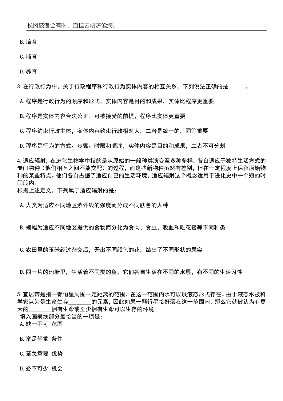 2023年06月四川宜宾市翠屏区面向全国引进在编在职优秀教师35人笔试题库含答案详解析_第2页