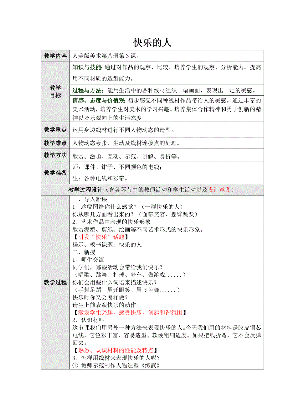 3、快乐的人9.doc_第1页