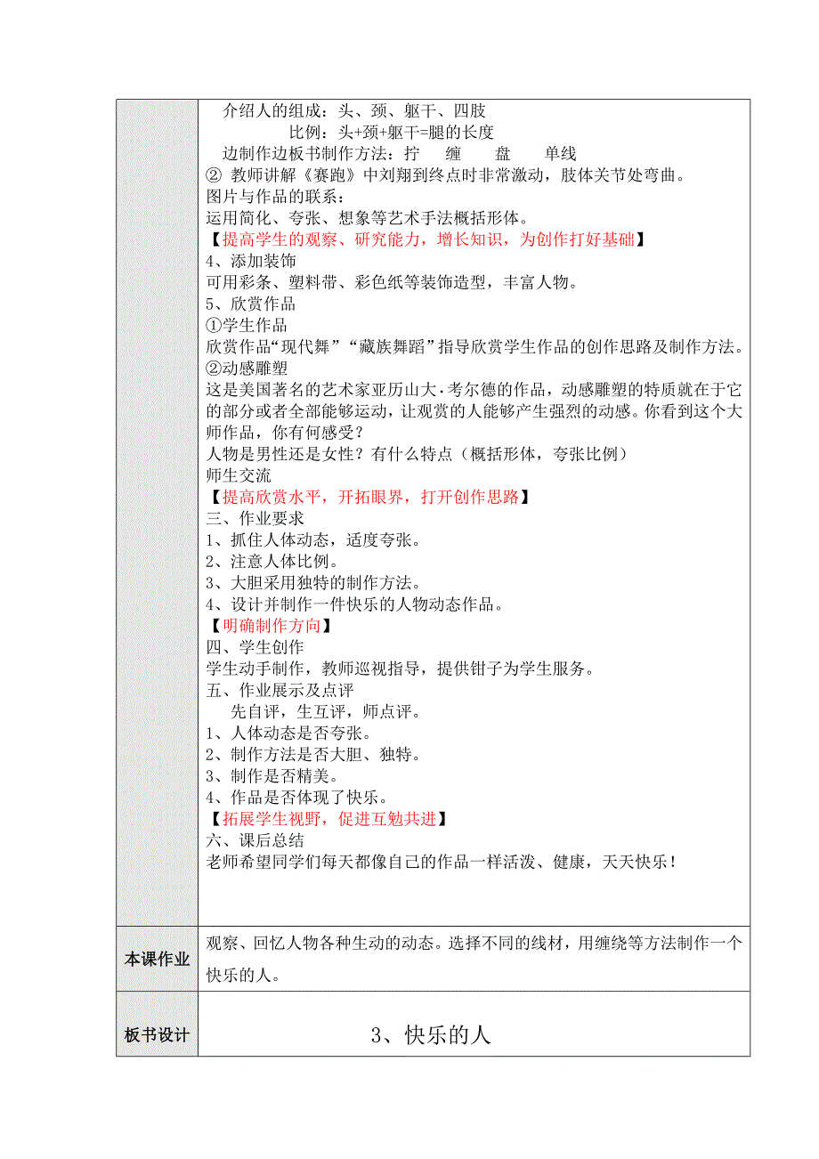 3、快乐的人9.doc_第2页