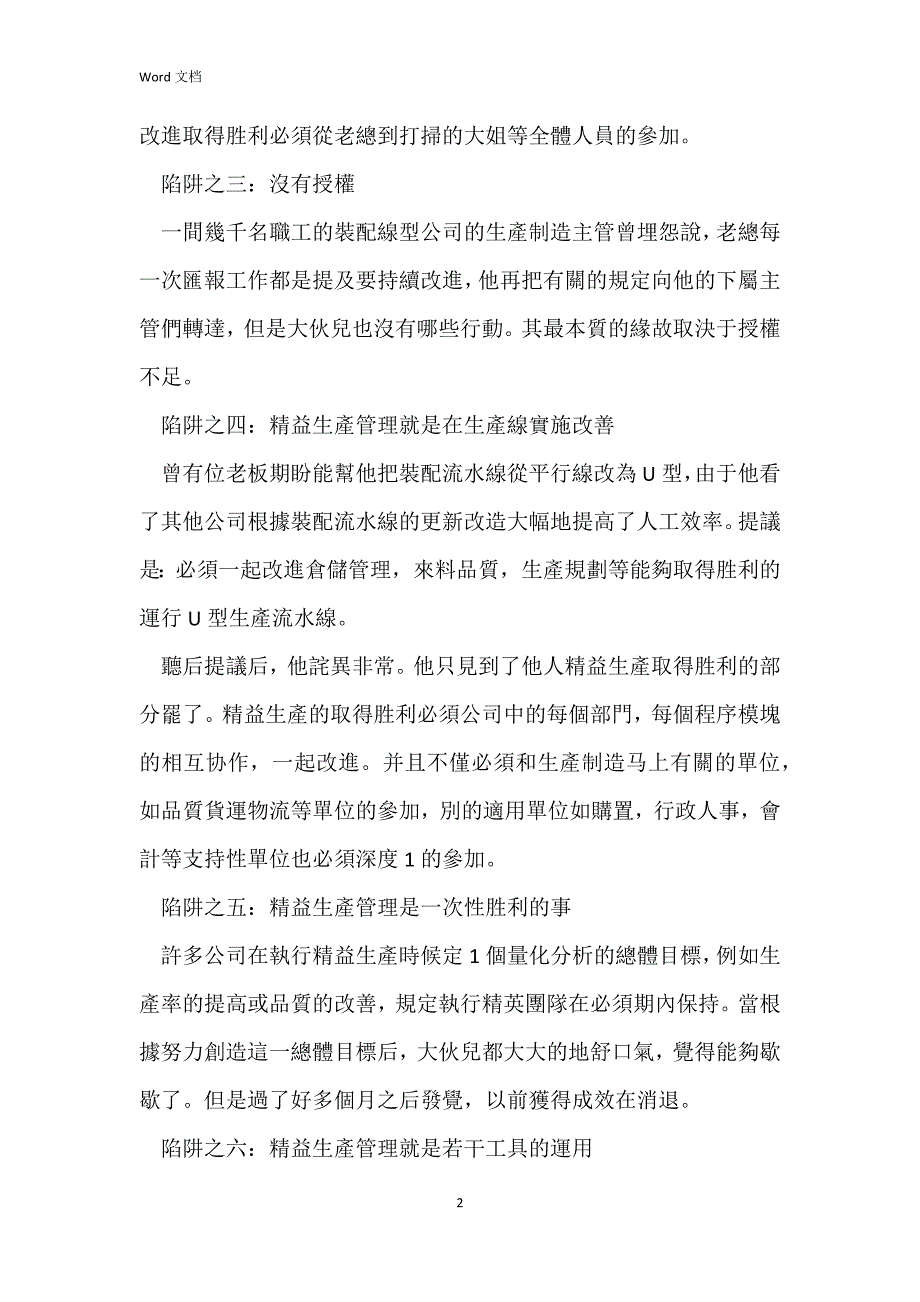 精益生產管理六大陷阱_第2页