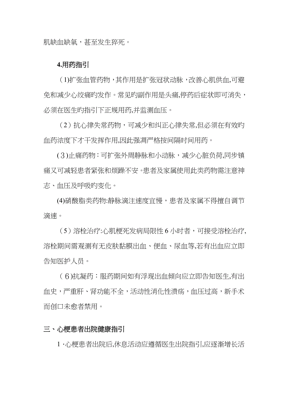 心肌梗死的健康指导_第3页