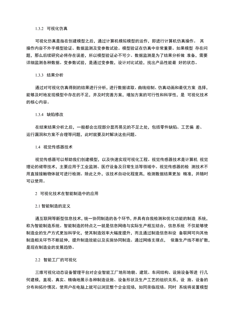 可视化技术在智能制造中的应用_第2页