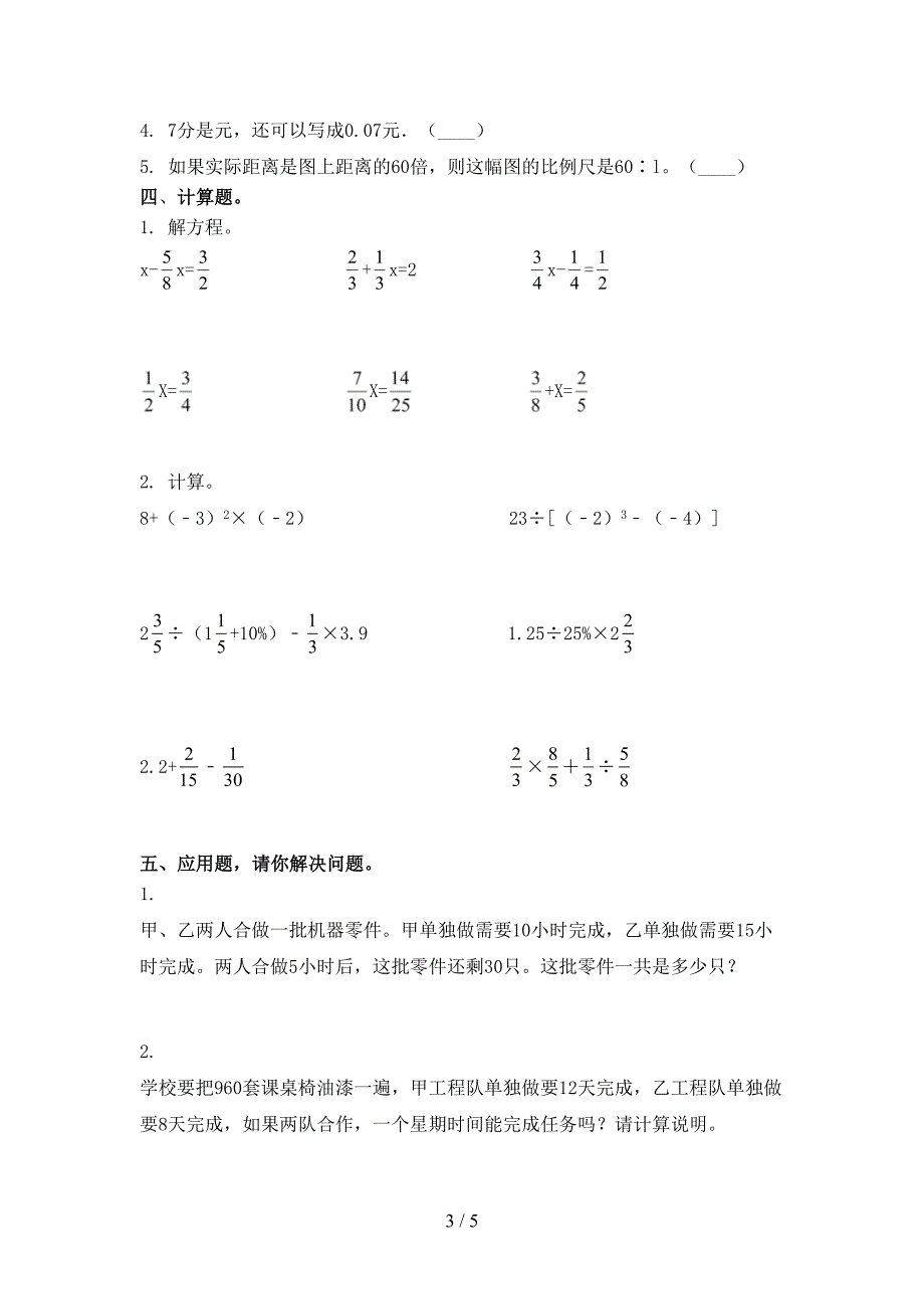 青岛版六年级数学上学期期末考试调研_第3页