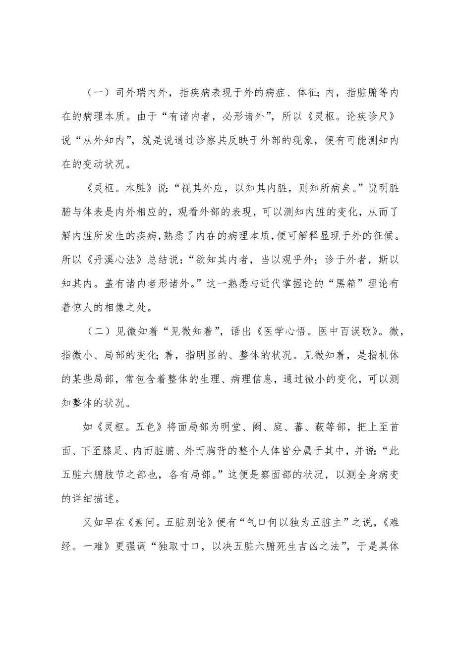 中医诊断：中医诊断学.docx_第5页