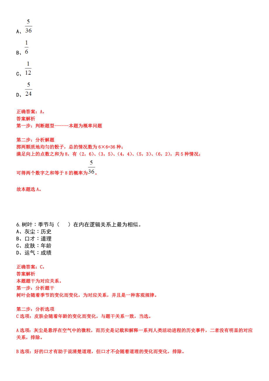 2023年05月2023年广东湛江市教育局直属事业单位赴高校招考聘用工作人员204人笔试参考题库含答案解析_第4页