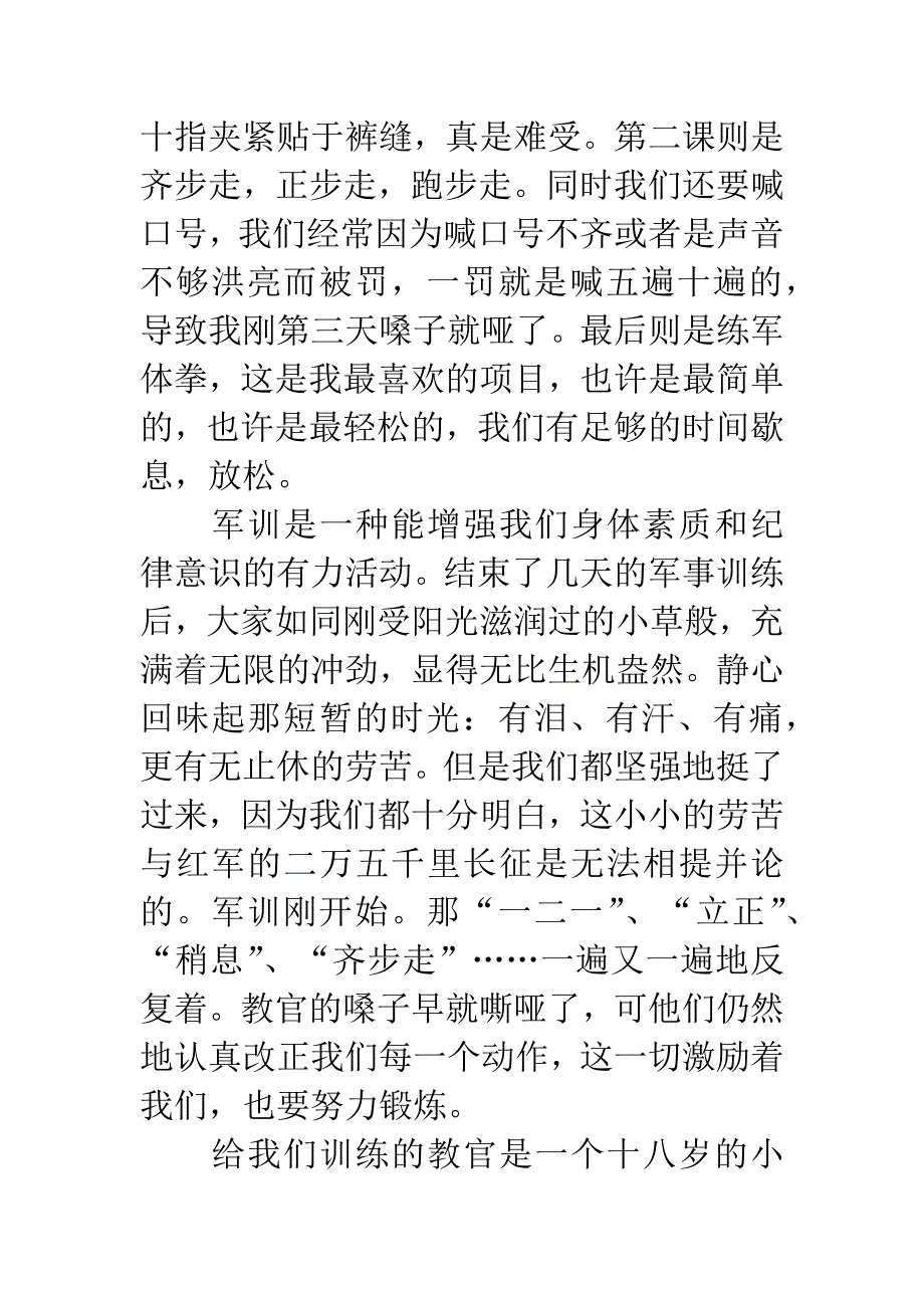 20XX年高中生优秀军训心得体会.docx_第2页