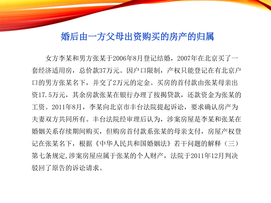 婚姻家庭热点法律问题PPT课件_第4页