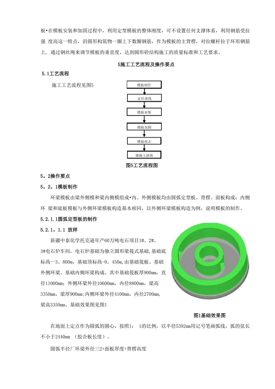圆形构筑物木模板施工工法_第2页