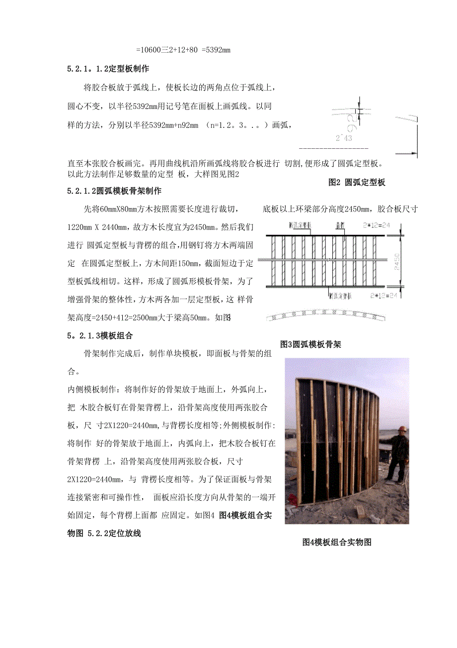圆形构筑物木模板施工工法_第3页