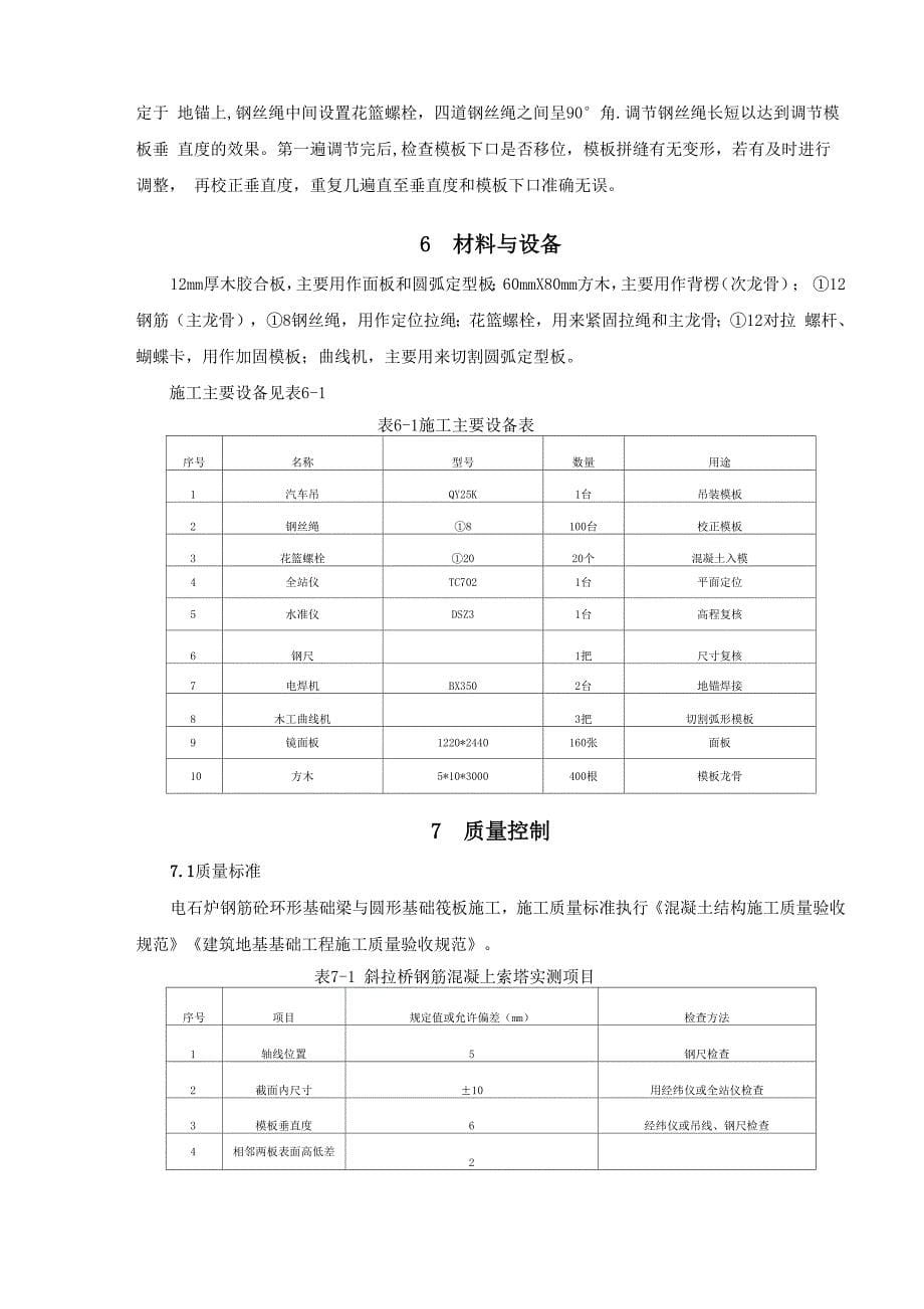 圆形构筑物木模板施工工法_第5页