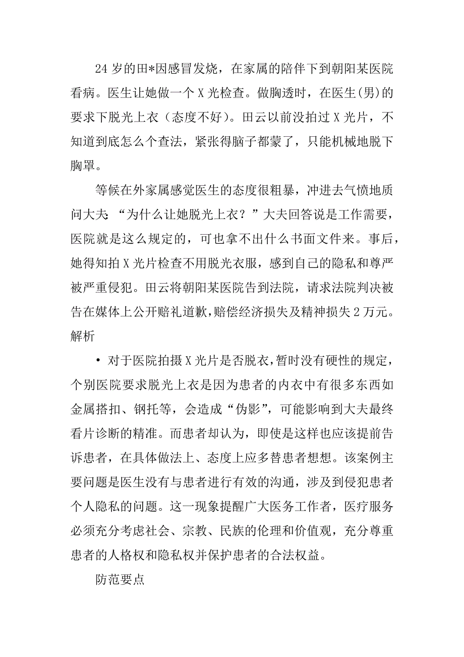 2023年医学伦理学案例_第3页