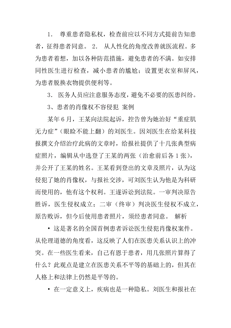 2023年医学伦理学案例_第4页