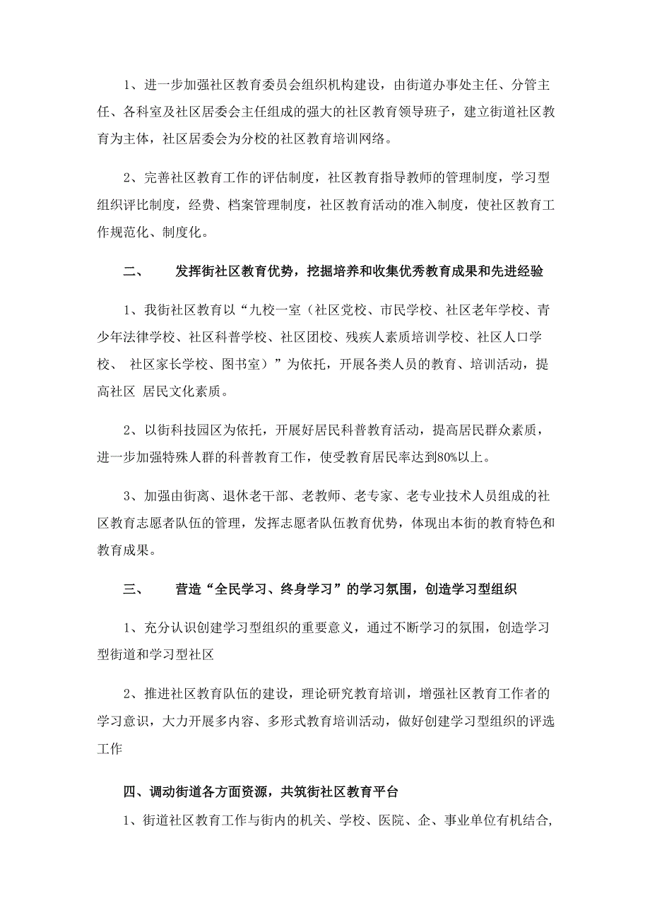 有关社区教育工作计划汇总7篇_第2页