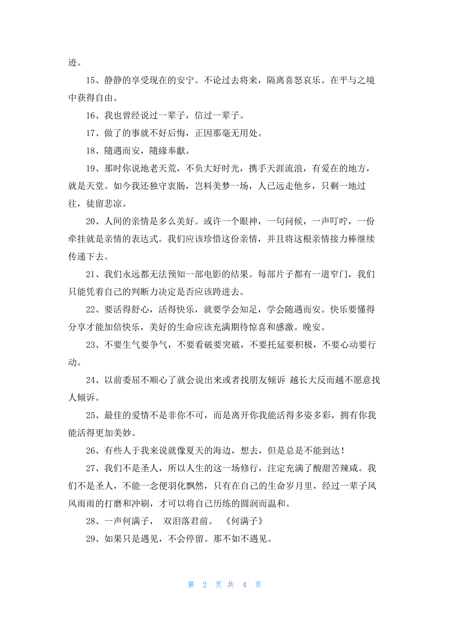 简洁的古风唯美句子55句261_第2页