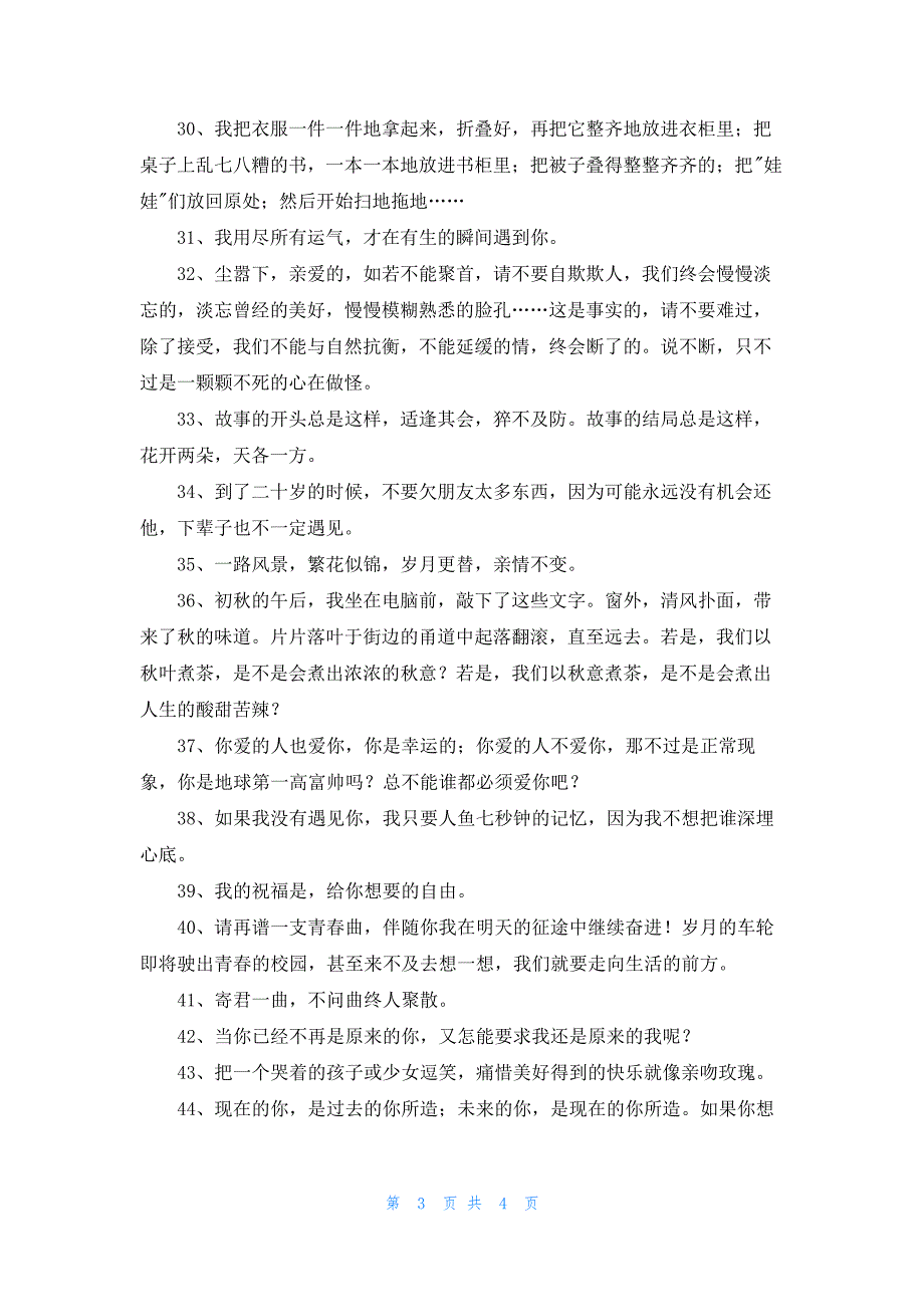 简洁的古风唯美句子55句261_第3页