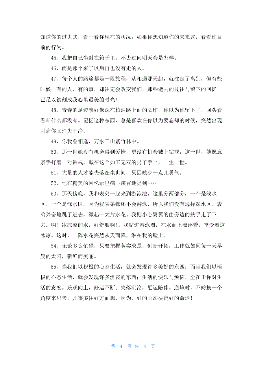 简洁的古风唯美句子55句261_第4页