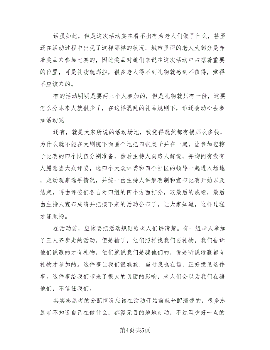 2023社区端午节主题活动总结（3篇）.doc_第4页