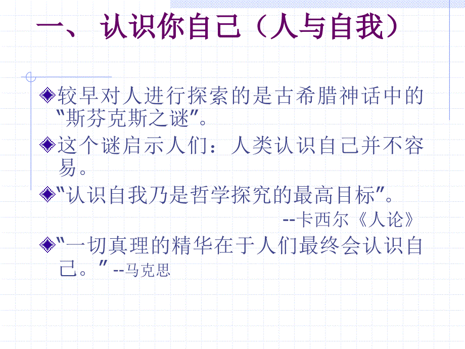 绪论正确认识自我理性对待人生_第4页