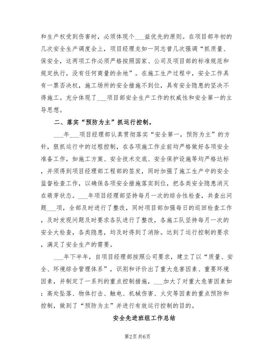 2022年安全健康环保工作总结_第2页