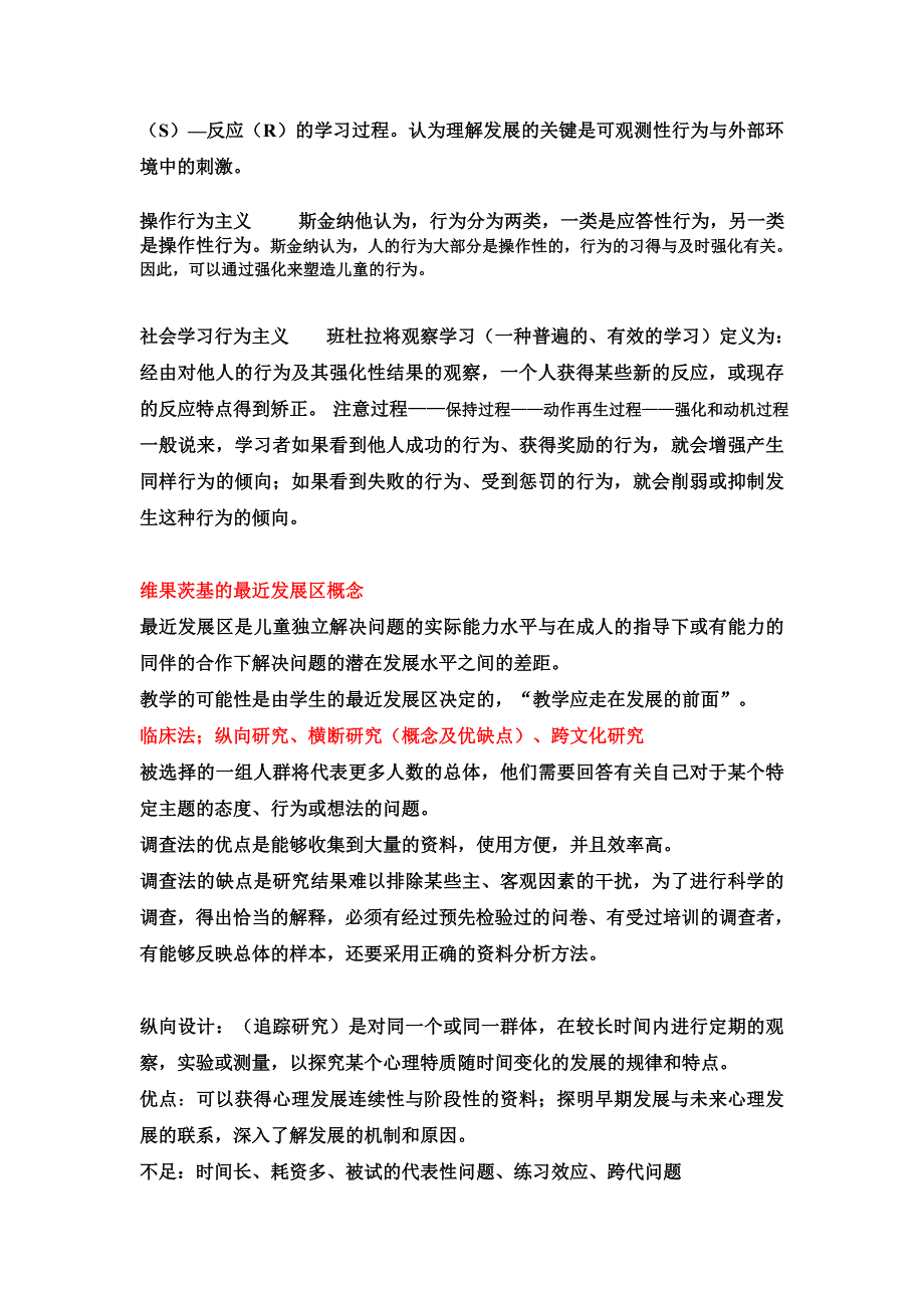 儿童发展心理学复习提纲_第3页