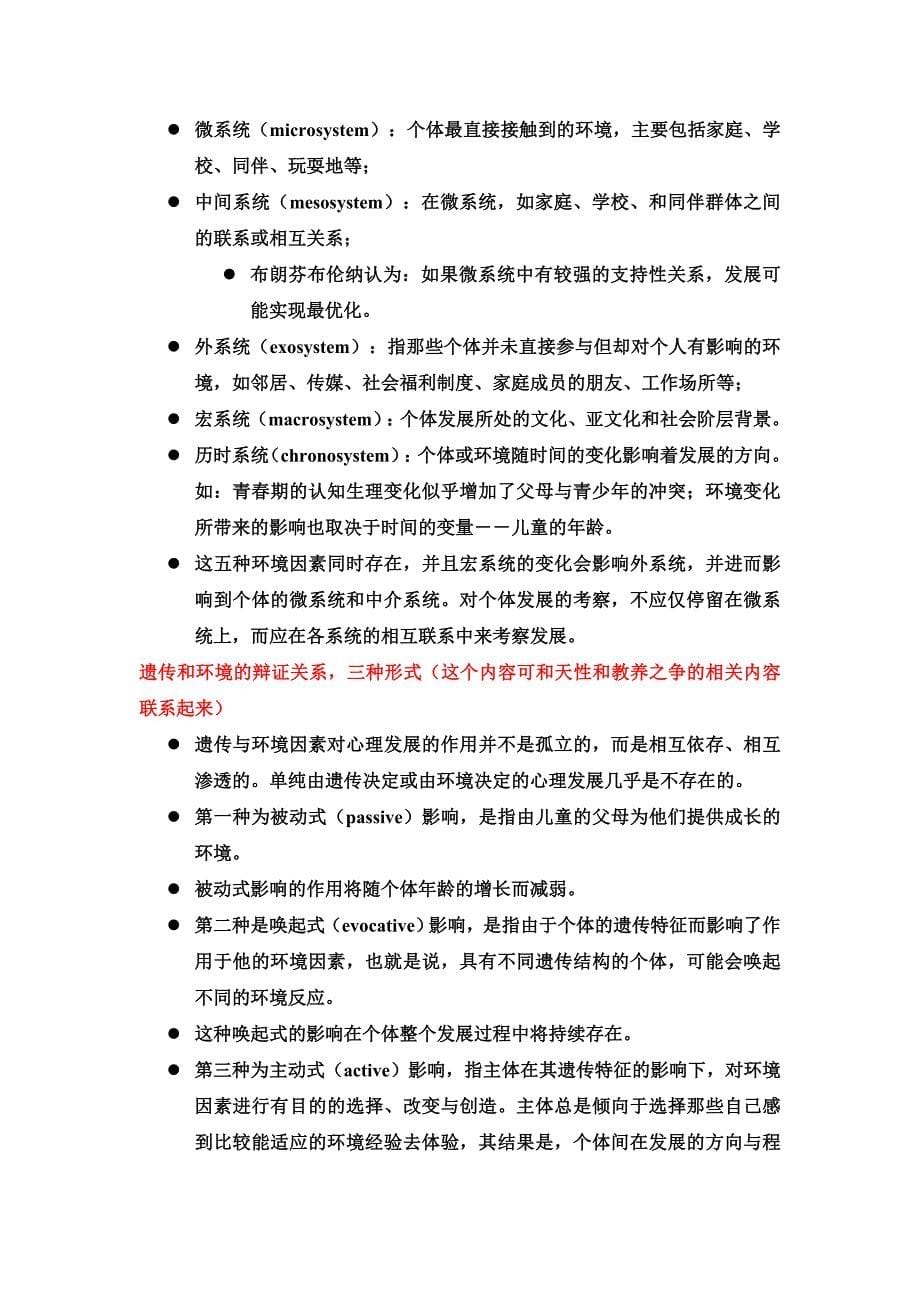 儿童发展心理学复习提纲_第5页