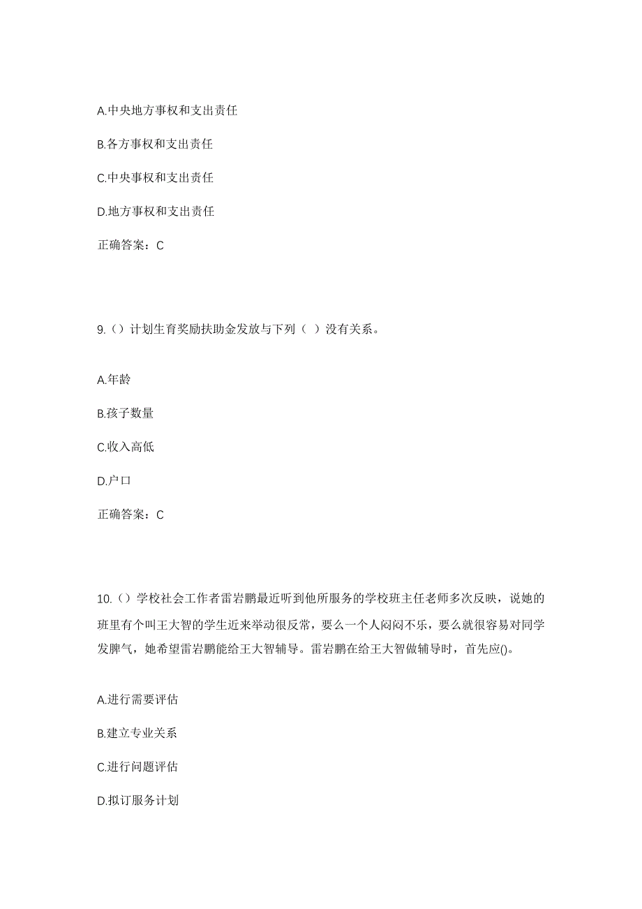 2023年山东省东营市广饶县广饶街道颜一村社区工作人员考试模拟题及答案_第4页