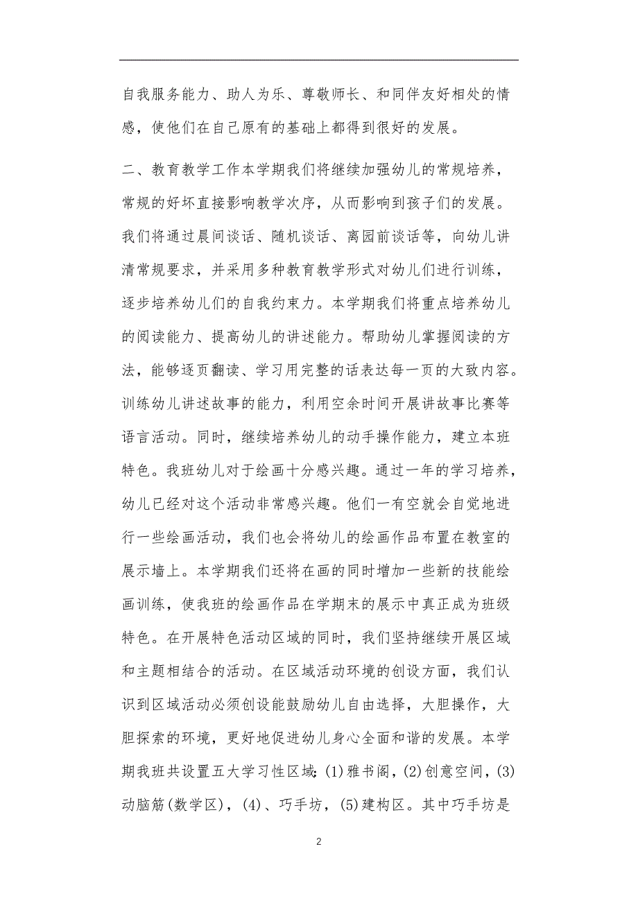 公立普惠性幼儿园通用幼教教师课程教学指南中班上学期个人工作总结10篇_第2页