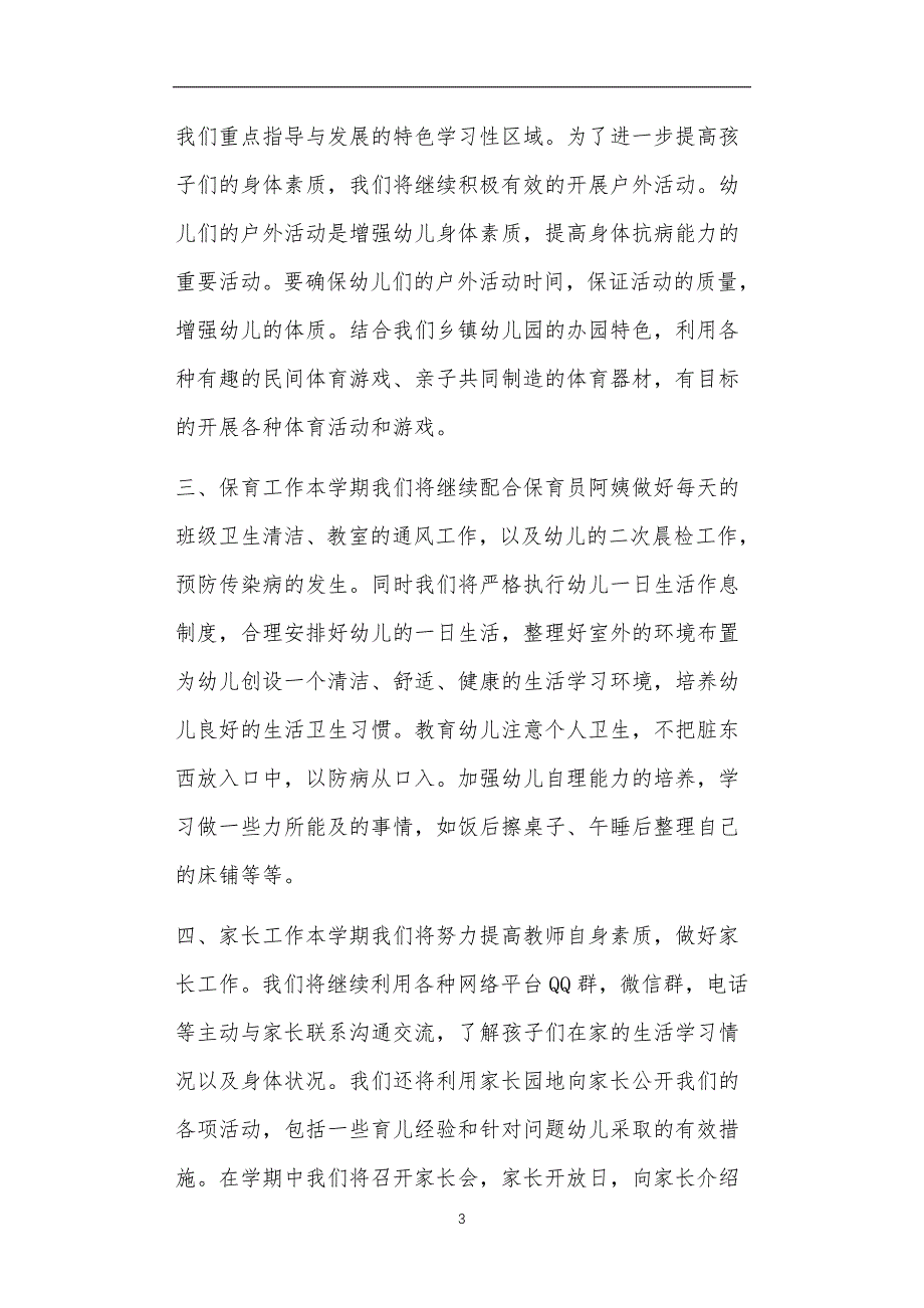 公立普惠性幼儿园通用幼教教师课程教学指南中班上学期个人工作总结10篇_第3页