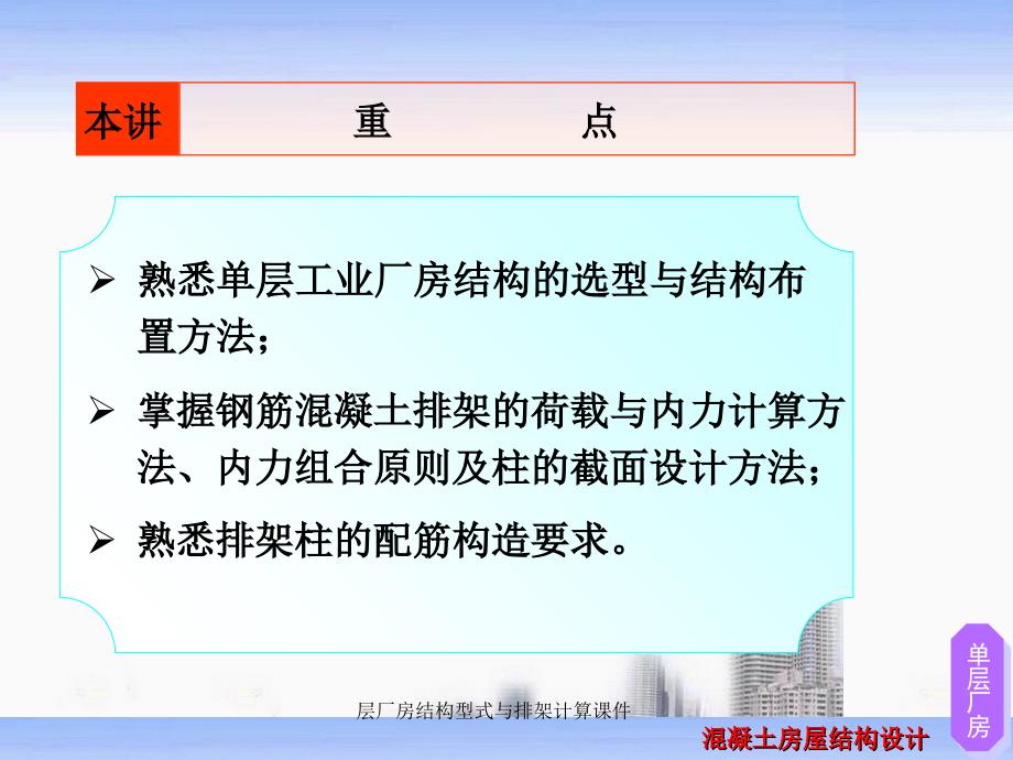 层厂房结构型式与排架计算课件_第3页