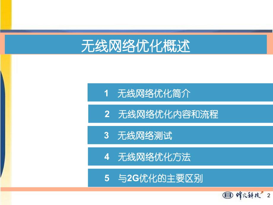 TDSCDMA网络优化概述_第2页