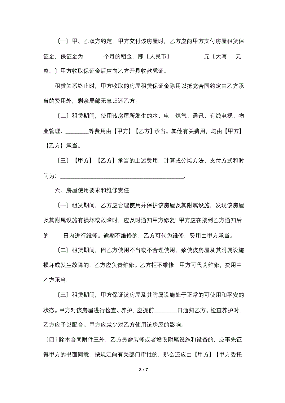 上海房屋租赁合同.doc_第3页