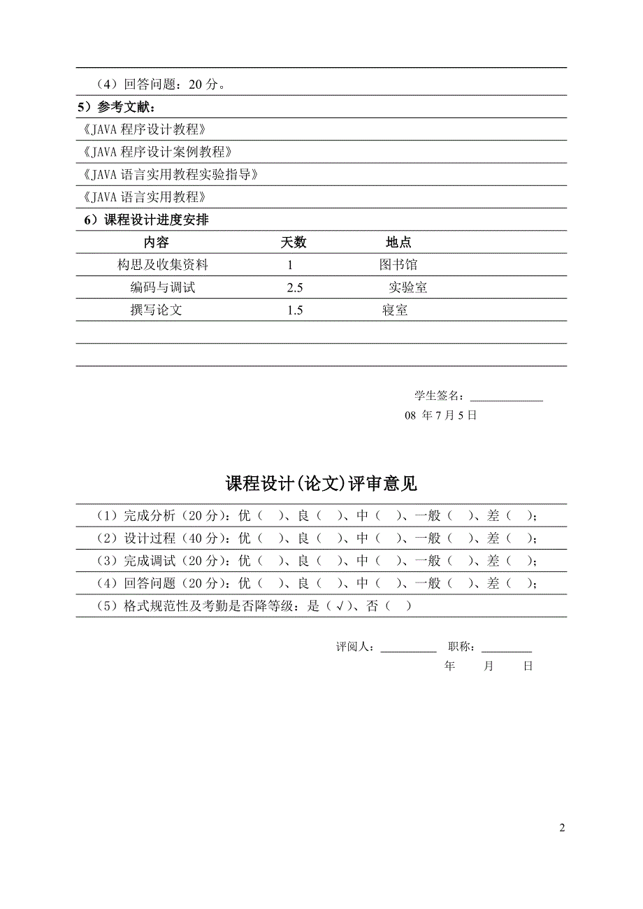 课程设计(论文)任务书.doc_第2页