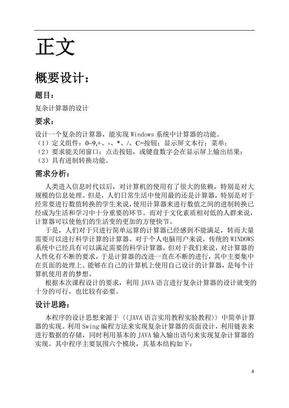 课程设计(论文)任务书.doc_第4页