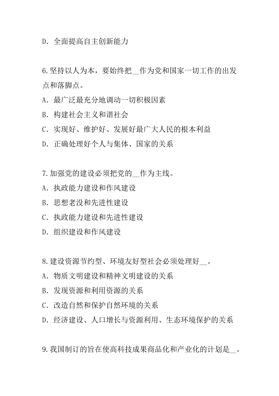 2023年国家公务员考试考前冲刺卷（1）_第3页