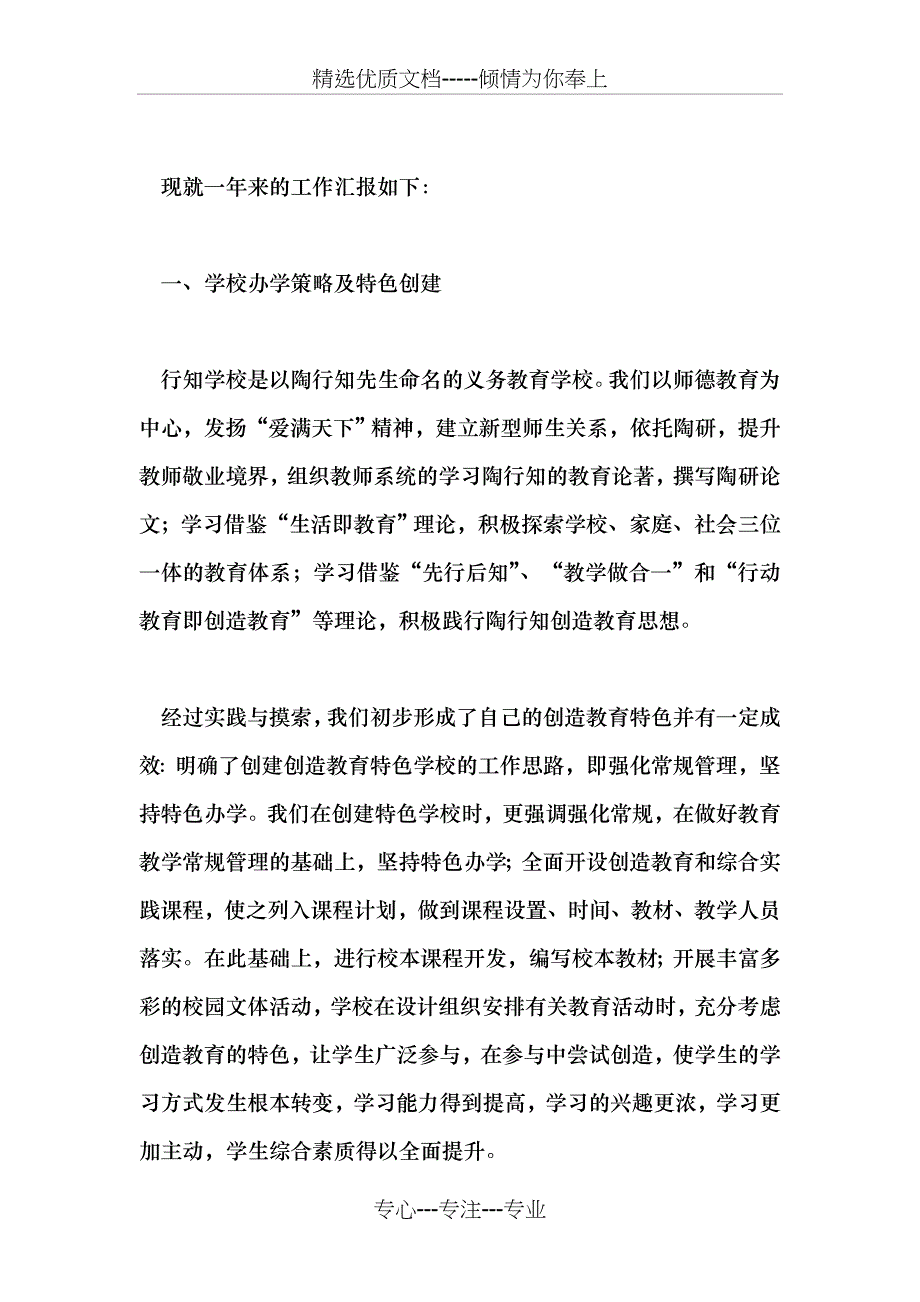 xx年学校一站式检查汇报材料_第2页