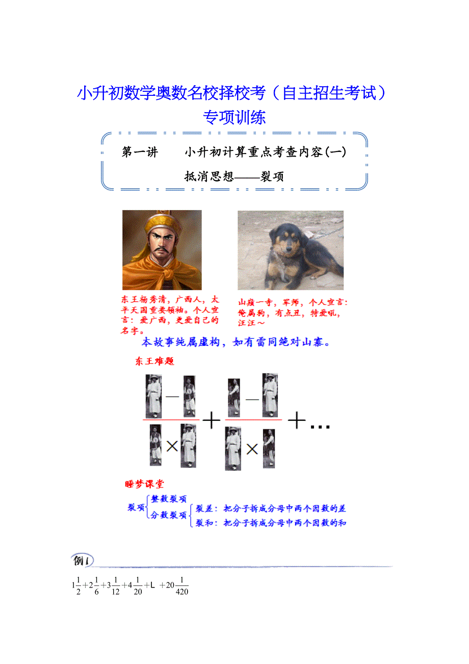 六年级下册数学试题-小升初数学奥数名校择校考专项训练-人教新课标(DOC 35页)_第1页