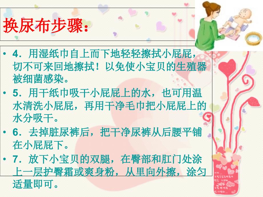 婴幼儿更换尿布PPT课件_第4页