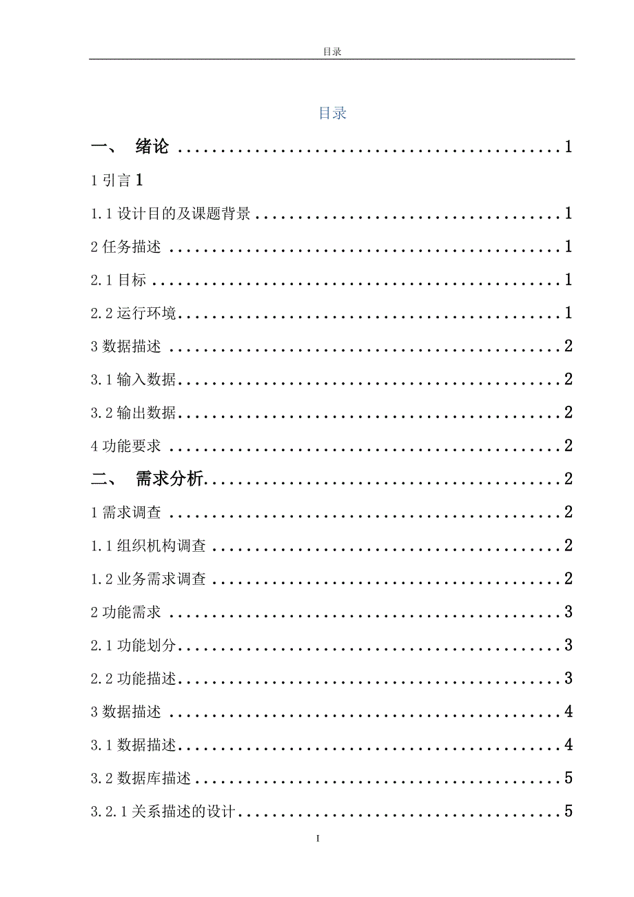 个人信息系统的设计与实现毕业设计论文_第2页