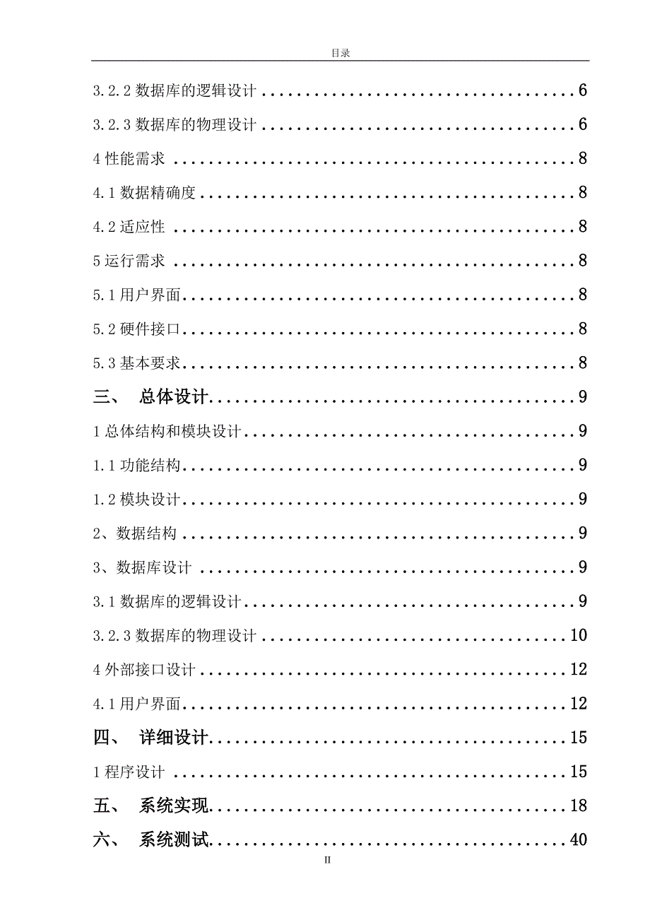 个人信息系统的设计与实现毕业设计论文_第3页