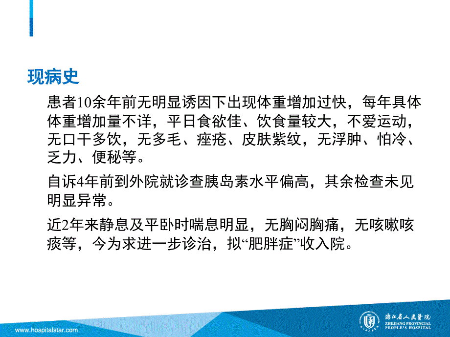 肥胖的原因和治疗病例讨论PPT课件_第3页