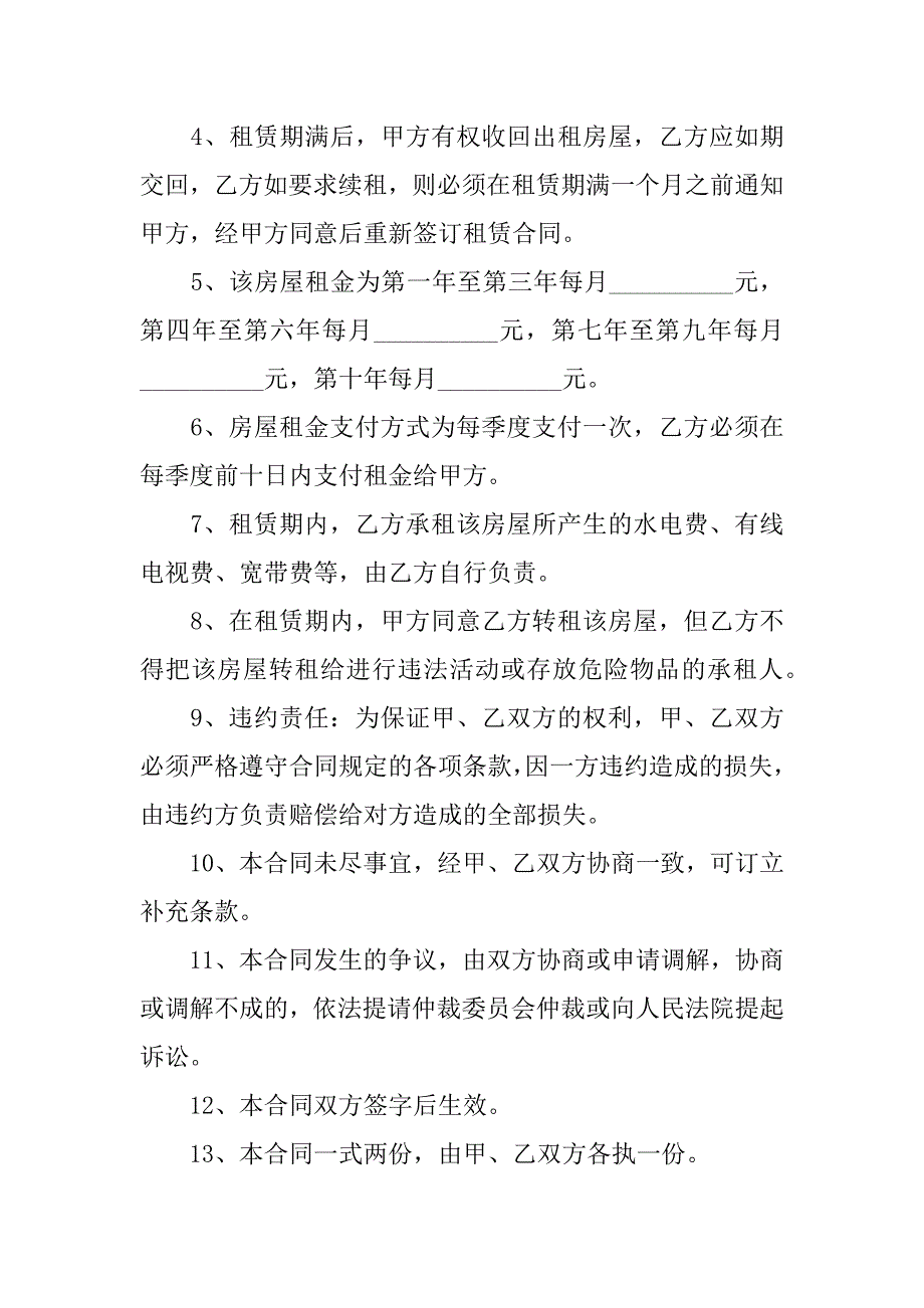 2023年门面房屋租赁合同书（2023年）_第2页