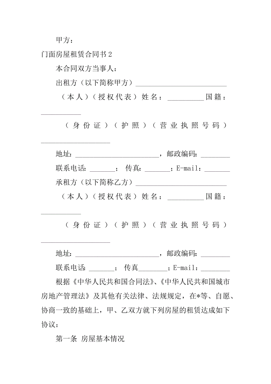 2023年门面房屋租赁合同书（2023年）_第3页