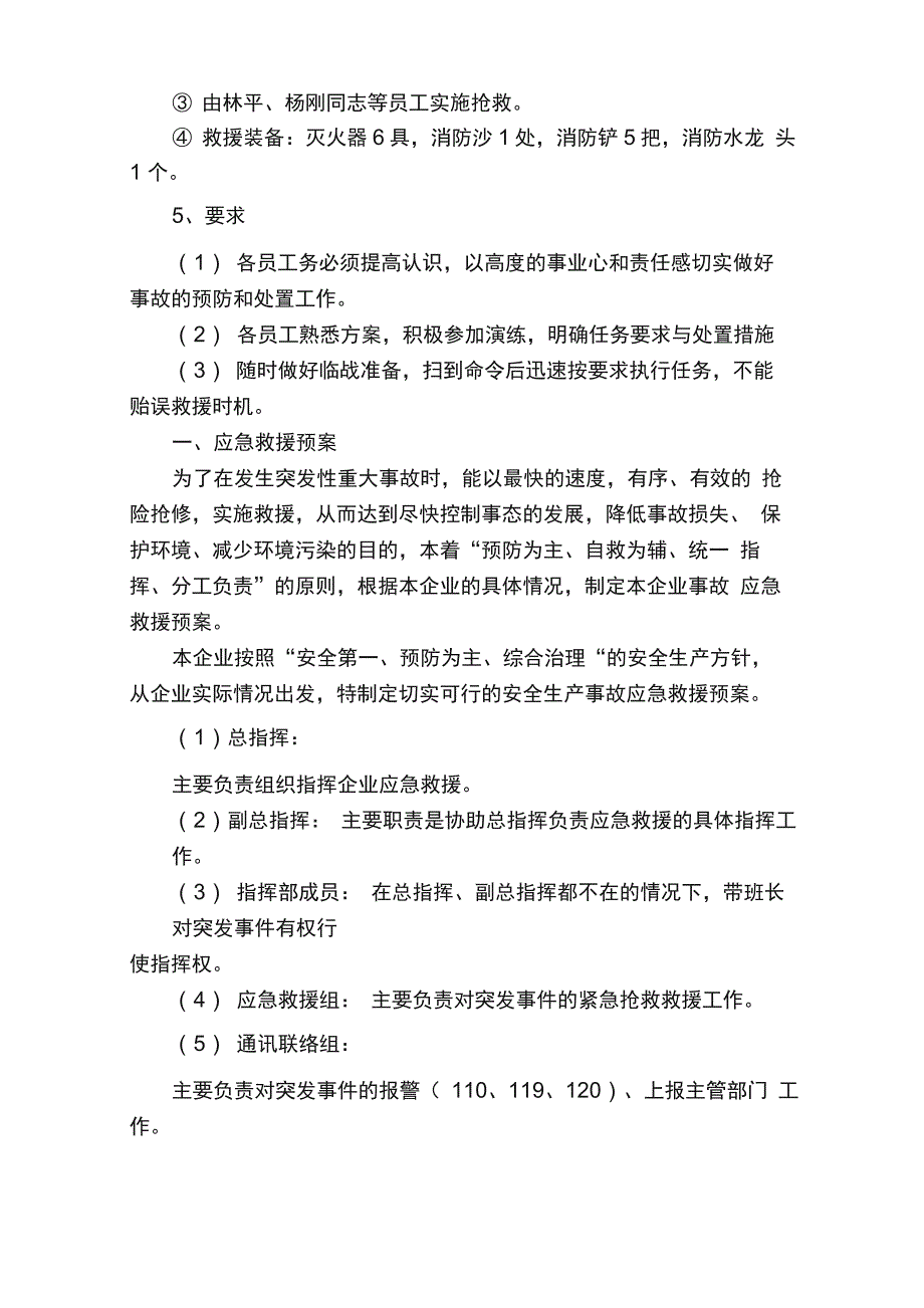 维修安全应急预案_第2页