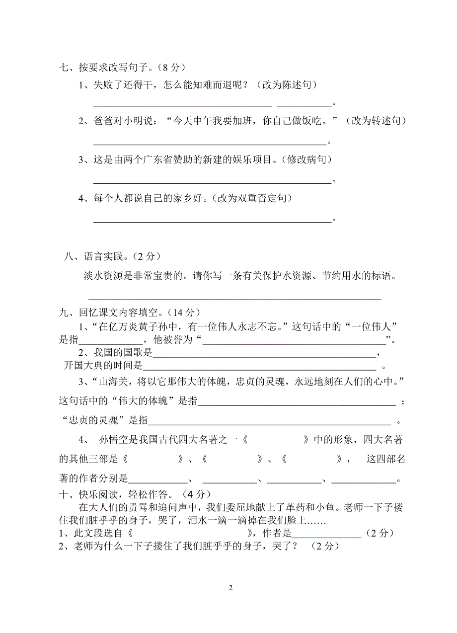 六年级语文竞赛试题2.doc_第2页